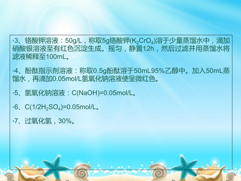 水质氯化物的测定 铬酸钾指示剂法（莫尔法）原理与操作要点