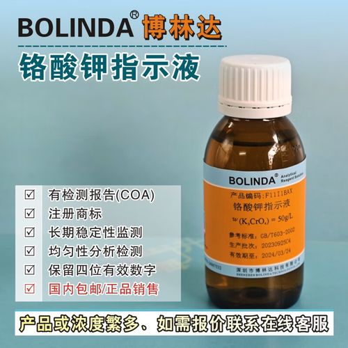 铬酸钾指示液（5% K₂CrO₄）在金属离子滴定分析中的应用与标准化