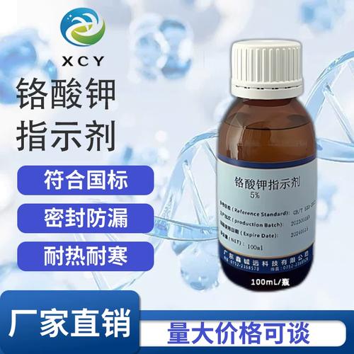 铬酸钾指示剂在氯离子测定中的应用与配制详解