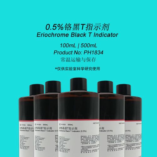 铬酸钾、铬黑T与EDTA在氯离子检测及相关滴定中的指示剂应用解析