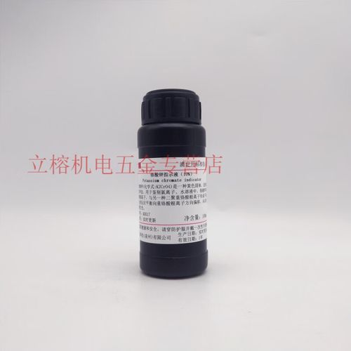 铬酸钾指示液在氯离子测定中的应用与配制